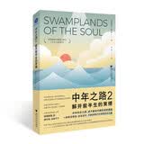 中年之路2：解开前半生的束缚（霸榜豆瓣热门图书续作，解答你的中年谜题）