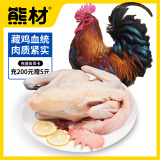熊材 雪原藏花鸡 1kg 散养土鸡 净膛走地鸡 整鸡 煲汤柴鸡 鸡肉 生鲜