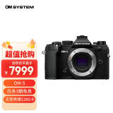 奥之心（OM SYSTEM）OM-5 微单相机 om5机身 EM5数码相机 手持高像素 星空自动对焦 防尘防水溅 黑色