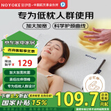 诺伊曼（noyoke）枕头低薄款颈椎枕头矮枕专用深助睡眠觉零压力养护头加大枕头芯