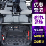 千众 适用途胜L后备箱垫全包围现代新途胜专用配件装饰用品汽车尾箱垫 双层脚垫+尾箱垫【备注颜色】 途胜L专用