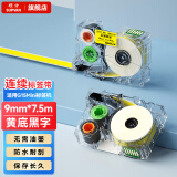 硕方 G15连续标签带贴纸标签打印机强粘标签纸线缆通信连续不干胶便签字条打印纸 连续标签9*7.5m黄底黑字