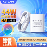 vivo 原装充电器44W闪充适用iqoo z1z5x z6x z8x3s neo3 NEX3s x70x50pro+ s10s12pro T1T2x Y100快充 11V4A充电器+4A Type-