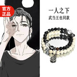 蔓笙王也新中式手链男士高级感新中式手串一人之下道教太极手链 王也同款新中式手链