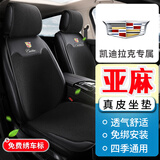凯迪拉克亚麻四季坐垫XT5 XT4 CT6 CT5 CT4 XTS ATSL SRX半包座垫 凯迪拉克绣标 5座标准版-黑色