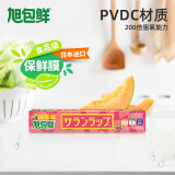 旭包鲜日本原装进口 保鲜膜22cm*15m PVDC材质 小号家用 食品级