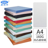 易利丰(elifo)封面纸a4封皮纸彩色皮纹纸a4云彩纸压纹纸厚硬彩色卡纸 160g 白色100张