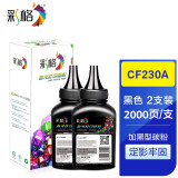 彩格适用惠普CF230A碳粉M203DW M227FDW M203DN M227SDN墨粉 2支装