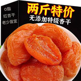 2025年新金杏干新疆无糖特级新疆金杏干无核新鲜杏干酸甜无添加 无核净重无糖【整箱5斤】