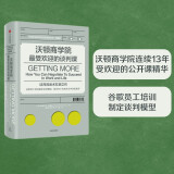 自营 沃顿商学院最受欢迎的谈判课 全球知名商学院经典课程系列典藏版 《纽约时报》畅销书作者斯图尔特·戴蒙德著 谷歌员工培训制定谈判模型