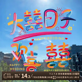 京唐结婚喜字静电贴新房婚房布置装饰窗户玻璃窗花喜字贴婚礼婚庆用品