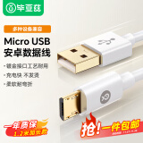 毕亚兹安卓数据线MicroUSB充电器线2A快充线华为小米/荣耀/vivo/oppo/红米/三星手机小风扇闪充电宝1.2米