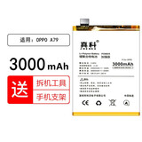 真科 适用于OPPO手机内置电池更换 A79/A79k/A79t/ kt电池BLP647