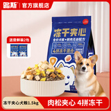 路斯鲜肉无谷狗粮肉松夹心犬粮冻干鸡肉鸡肝蛋黄生骨肉狗粮 【肉松夹心】无谷冻干狗粮1.5kg