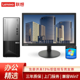 联想【定制Win7专业版】（Lenovo）联想台式机商用办公税控企业购台式开发主机票据酒店前台电脑WIN7 大机箱主机+21.45英寸显示器 定制：G5905 4G 512G固态 DVD W7