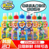 啵乐乐（Pororo）韩国进口啵乐乐饮料儿童果味饮品饮料草莓牛奶多口味混合送礼整箱 芒果味235ml*8瓶