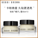 芭比波朗（Bobbi Brown）妆前柔润底霜橘子面霜保湿隔离妆前乳15ML*2 卡粉救星 生日礼物