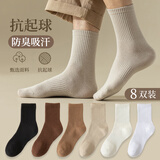 俞兆林8双装袜子男中筒袜秋冬季纯色秋天吸汗男士黑白色休闲长袜