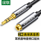 绿联（UGREEN）3.5mm音频延长线公对母耳机连接线 立体声手机平板笔记本电脑车载AUX音响加长线2米 10594