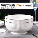 富彩陶瓷家用大号陶瓷8英寸大汤碗带汤勺简约个性黑线竖纹面碗喝汤碗汤盆 8英寸欧式大汤碗【2个装】