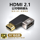 蓝色闪电HDMI2.1版 8K 90度弯头直角转接头转弯头转角公对母延长线连接电脑高清电视机 HDMI【右弯转接头【8K60Hz】