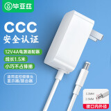 毕亚兹 12V4A电源适配器联想AOC显示器通用监控摄像头硬盘盒打印机按摩椅录相电源线DC5.5*2.5/2.1mm