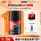 高夫（gf）恒时水润保湿露50ml 锁水长效保湿舒缓泛红男士护肤品乳液