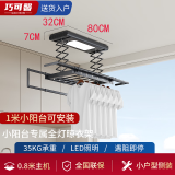 巧可馨 电动晾衣架小阳台晾衣架智能升降小尺寸0.8米侧装嵌入式凉晒衣架 黑色-80cm/遇阻即停-无安装 照明+横杆