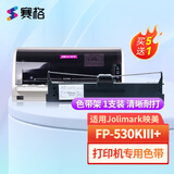 赛格适用映美FP-530KIII+色带架FP530KIII+色带映美平推针式打印机色带530KIII FP-530KIII+色带架一整套-【含带芯】