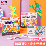 晨光文具12色水性丙烯马克笔 美术生专用绘画涂鸦荧光笔淡彩APMT3305儿童女孩玩具手工diy礼物新年