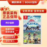 任天堂（Nintendo）Switch游戏卡带 switch2代通用 全新原装海外版NS实体游戏软件 NS1宝可梦阿尔宙斯 宠物小精灵 中文