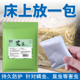 空消（KONGXIAO）床上驱虫药包室内去除床螨床虱臭虫除螨包衣柜用床虱吸血虫臭虫净 床上驱虫包 20包/袋【一袋】