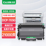 才进适用兄弟7030硒鼓DCP7030打印机粉盒Brother易加粉墨盒晒鼓套装鼓架粉仓黑白激光多功能碳粉盒复印一体机