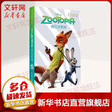 迪士尼大电影双语阅读·疯狂动物城 Zootopia