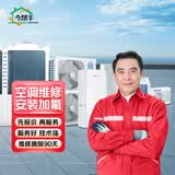 今帮手家电维修挂机柜机中央空调维修上门服务空调漏水不启动不制冷加氟加雪种格力故障维修售后 故障维修
