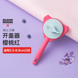 瑞士力康（KUHN RIKON）省力拧盖器矿泉水瓶开瓶器拧瓶盖神器家用开盖器旋盖器 樱桃红