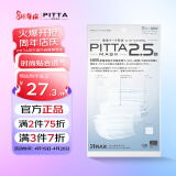 PITTA MASK 三层过滤口罩 成人标准码 白色5枚/袋