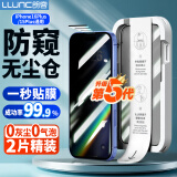 朗客【2片】iPhone16Plus/15Plus防窥钢化膜苹果16Plus手机膜高清无尘仓秒贴防偷窥全覆盖防摔保护贴膜