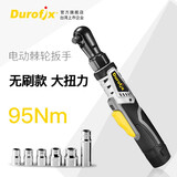 Durofix台湾无刷电动棘轮扳手充电大扭力直角90度角向桁架汽修旋耕机工具 （95Nm）2分之1大飞一电套餐
