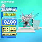 华硕天选4 锐龙版 15.6英寸高性能电竞游戏本 笔记本电脑(新R9-7940H 16G 1T RTX4070 2.5K 165Hz P3广色域)青