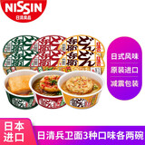 日清（Nissin）日本原装进口泡面整箱日清兵卫油豆腐乌冬面拉面方便面杯面日式咚 油豆腐+荞麦面+天妇罗 各2碗