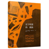 过于喧嚣的孤独 小说