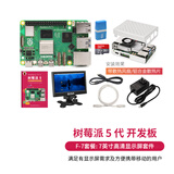 创乐博 树莓派 5 Raspberry Pi 5 代  树莓派5b 传感器 视觉OPEN CV 7英寸IPS显示屏豪华套餐 pi5（4GB）