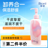 碧柔（Biore）自在轻润卸妆乳 200ml 水油双效滋润型 卸后不紧绷