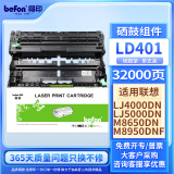 得印（befon）兼容LD401硒鼓（硒鼓组件）硒鼓架1支装（适用联想LJ4000D/DN LJ5000DN M8950DNF）兄弟HL5595DNH