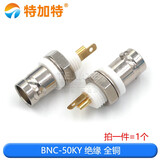 铜BNC座-50KY/KWE bnc-JE/KE母座Q9母头 BNC接头视频监控插座(TEJIA) BNC-50KY 绝缘 全铜