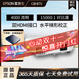 爱普生EPSON二手5000流明TW740投影仪1080P全高清高亮4K智能办公会议白天直投 CB-970（4000流明 双HDMI接口） 95成新