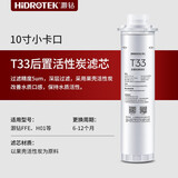 灏钻（HIDROTEK） 卡口净水器滤芯 直饮净水机纯水卡扣PP棉滤芯颗粒活性炭模块滤芯