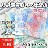 【京速达】ins风迷雾便签本A7彩色渐变拍纸本网红同款备忘录手账本 限量购【3本装】