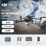大疆 DJI Air 3 畅飞图传增强套装（带屏遥控器） 航拍无人机中长焦广角双摄旅拍高清飞机